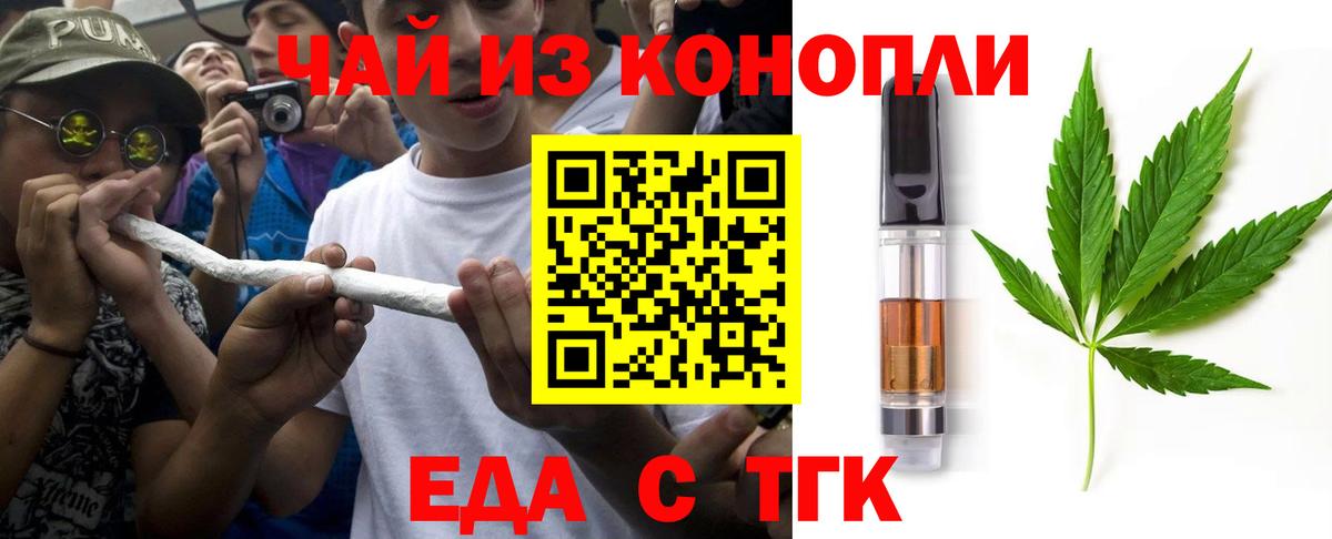 Клинцы  Печенье с ТГК конопля  Вход с VPN 