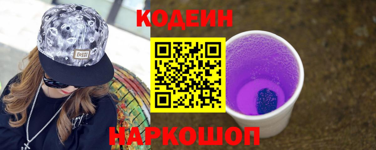 Кодеиновый сироп Lean напиток Lean (лин)  Вход с VPN  Клинцы 