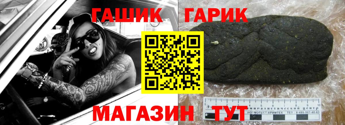 ГАШ хэш Клинцы