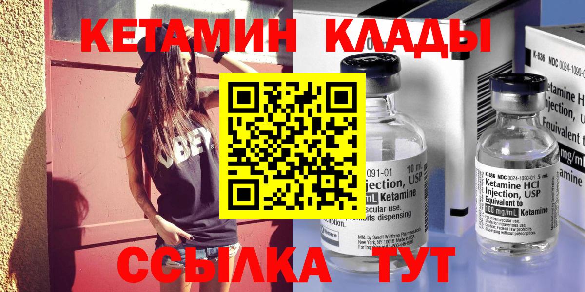 КЕТАМИН VHQ Клинцы