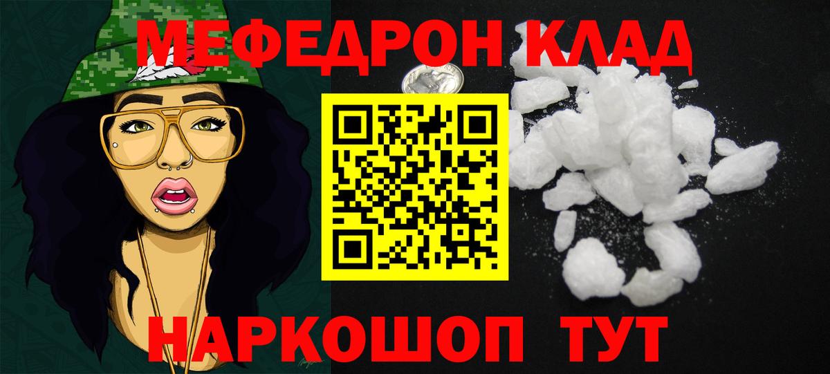 Меф  Меф мяу мяу  Клинцы  Вход с VPN  МЯУ-МЯУ mephedrone 
