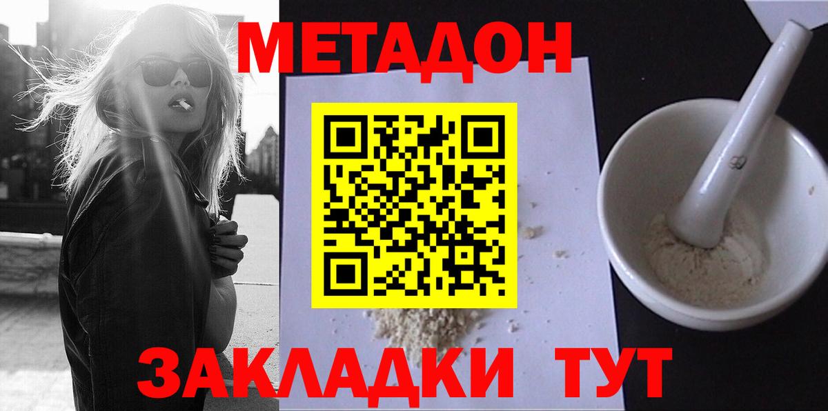 Метадон белоснежный  Вход с VPN  Клинцы  МЕТАДОН methadone 