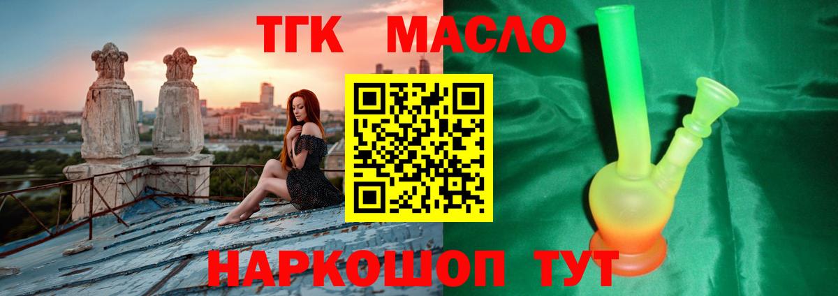 Клинцы  Дистиллят ТГК THC oil  Вход с VPN 